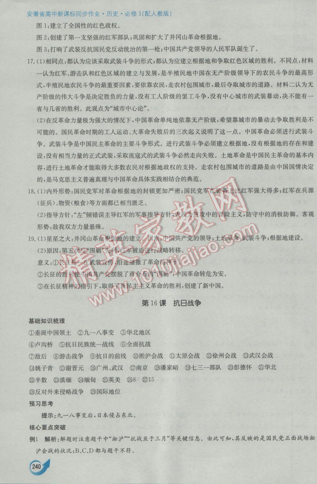 安徽省高中新課標(biāo)同步作業(yè)歷史必修1人教版黃山書社 參考答案第30頁