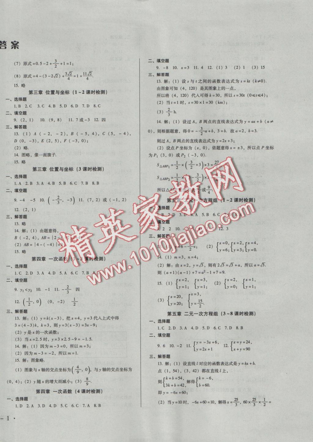 2016年单元检测卷八年级数学上册北师大版 参考答案第2页