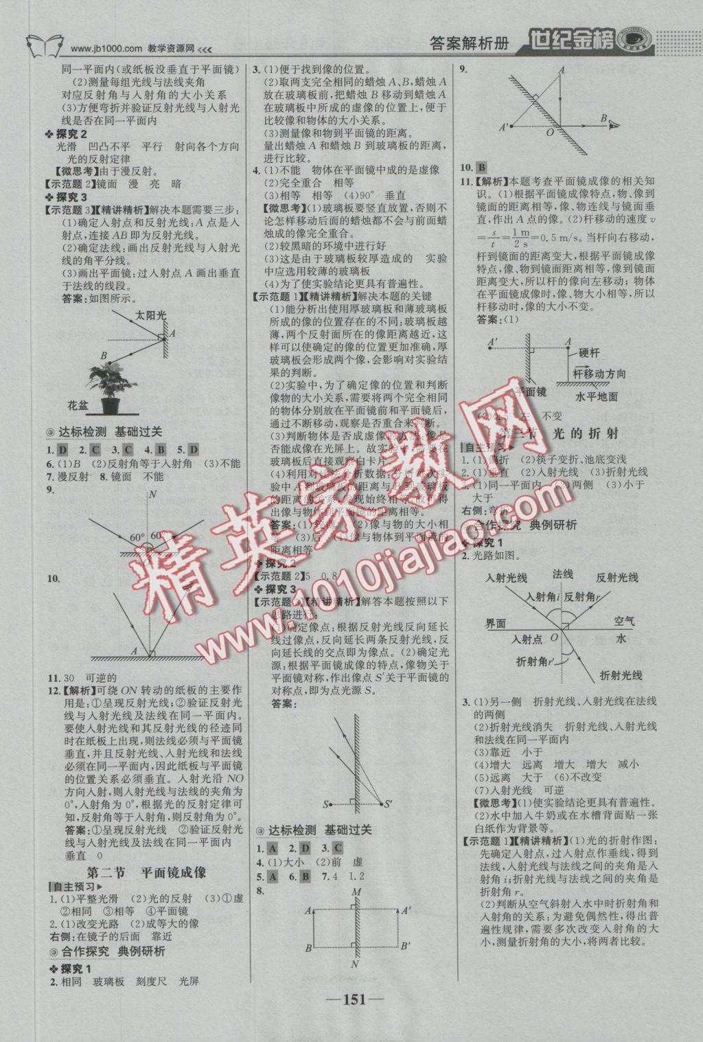 2016年世紀金榜金榜學案八年級物理上冊滬科版 參考答案第4頁