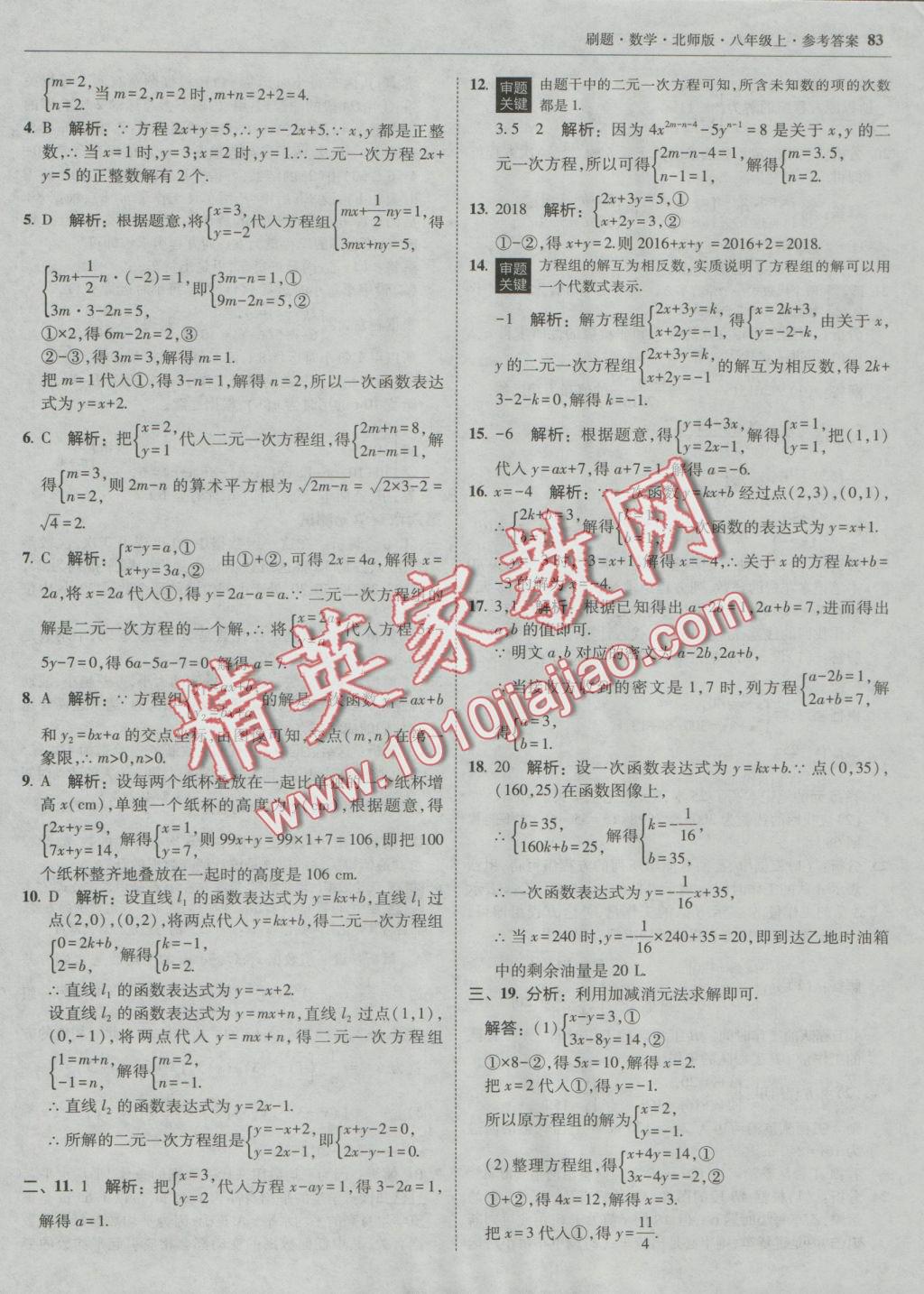 2016年北大绿卡刷题八年级数学上册北师大版 参考答案第46页