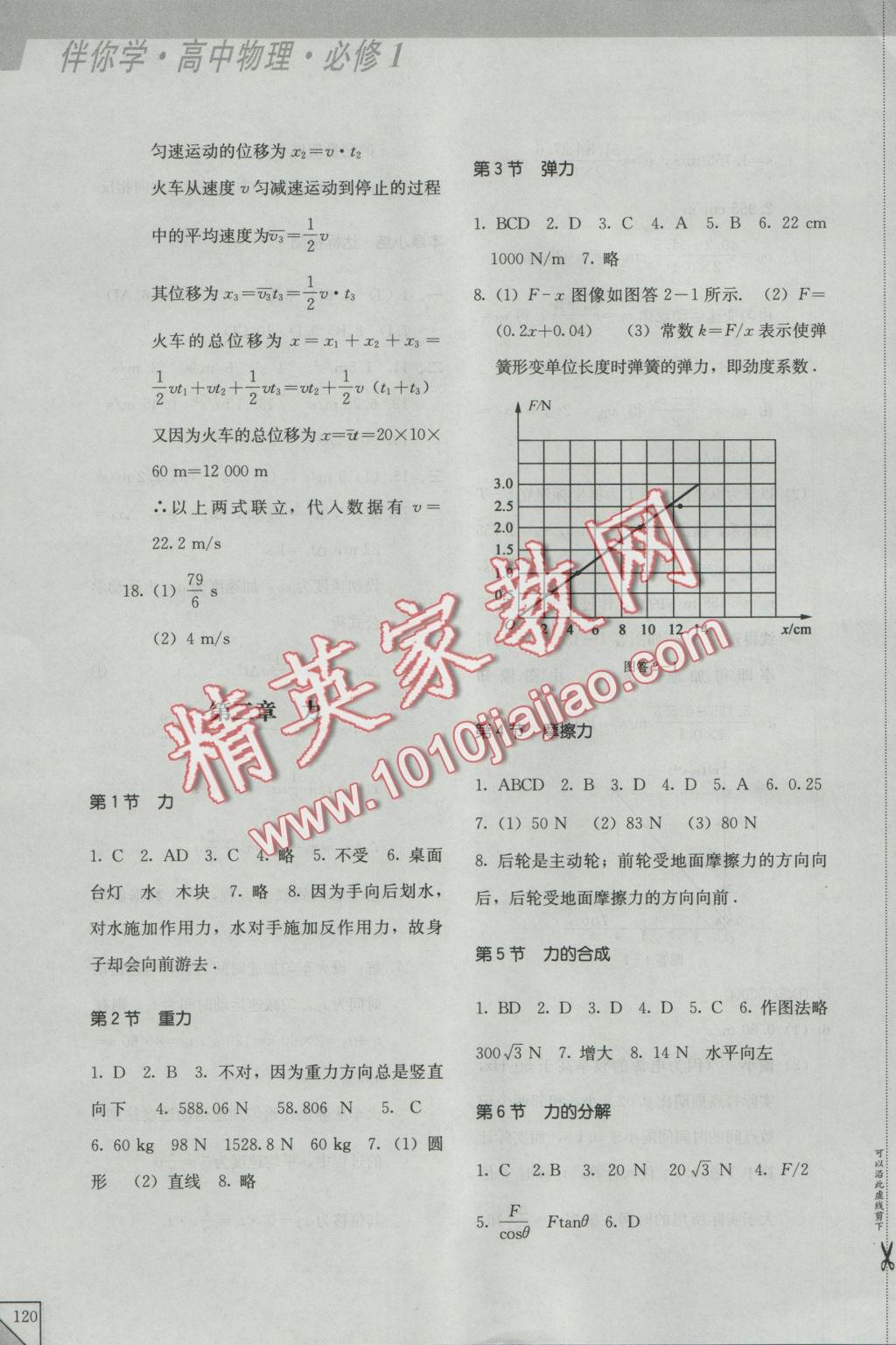 伴你學(xué)高中物理必修1教科版 參考答案第4頁