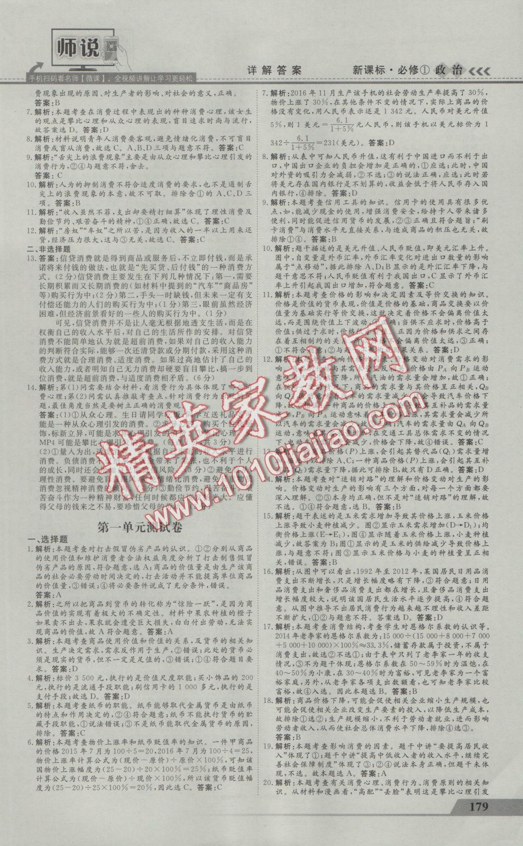 師說高中同步導(dǎo)學(xué)案政治必修1 參考答案第11頁