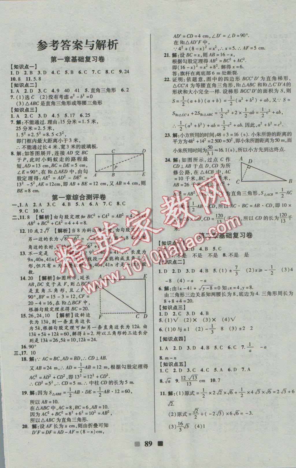 2016年優(yōu)加全能大考卷八年級數學上冊北師大版 參考答案第1頁