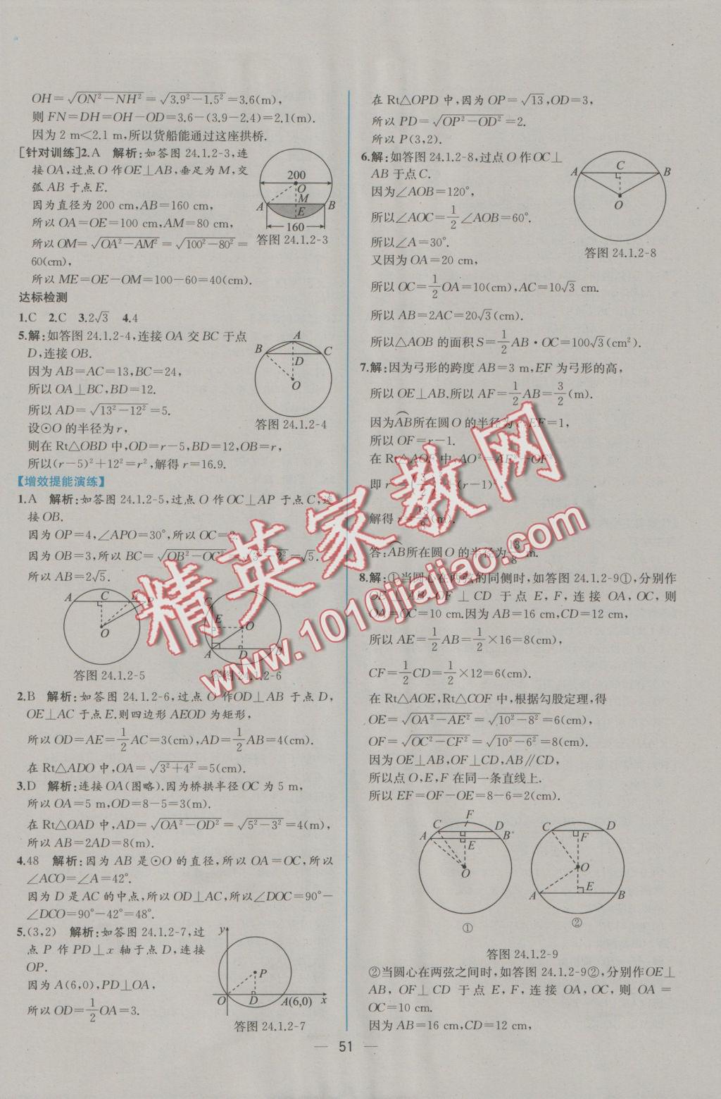 2016年同步导学案课时练九年级数学上册人教版 参考答案第23页