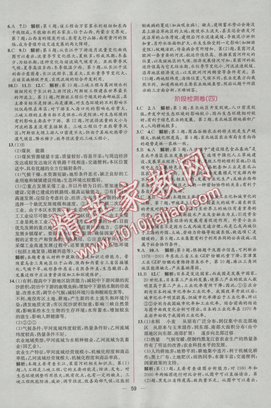 同步導(dǎo)學(xué)案課時練地理必修3人教版 學(xué)考評價作業(yè)答案第25頁