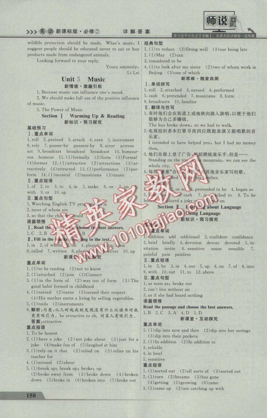 師說高中同步導(dǎo)學(xué)案英語必修2 參考答案第8頁