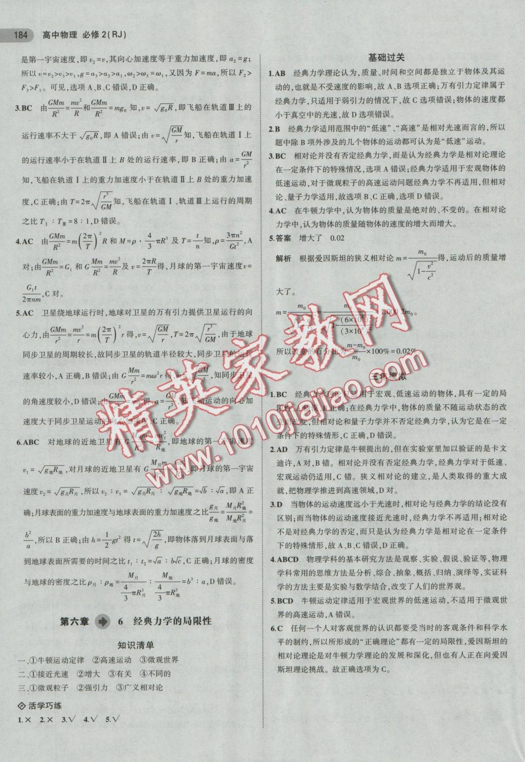 5年高考3年模擬高中物理必修2人教版 參考答案第19頁(yè)