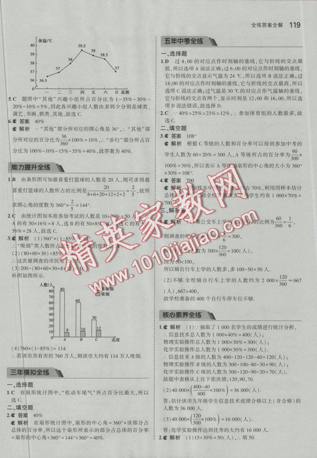 2016年5年中考3年模拟初中数学七年级上册沪科版 参考答案第29页