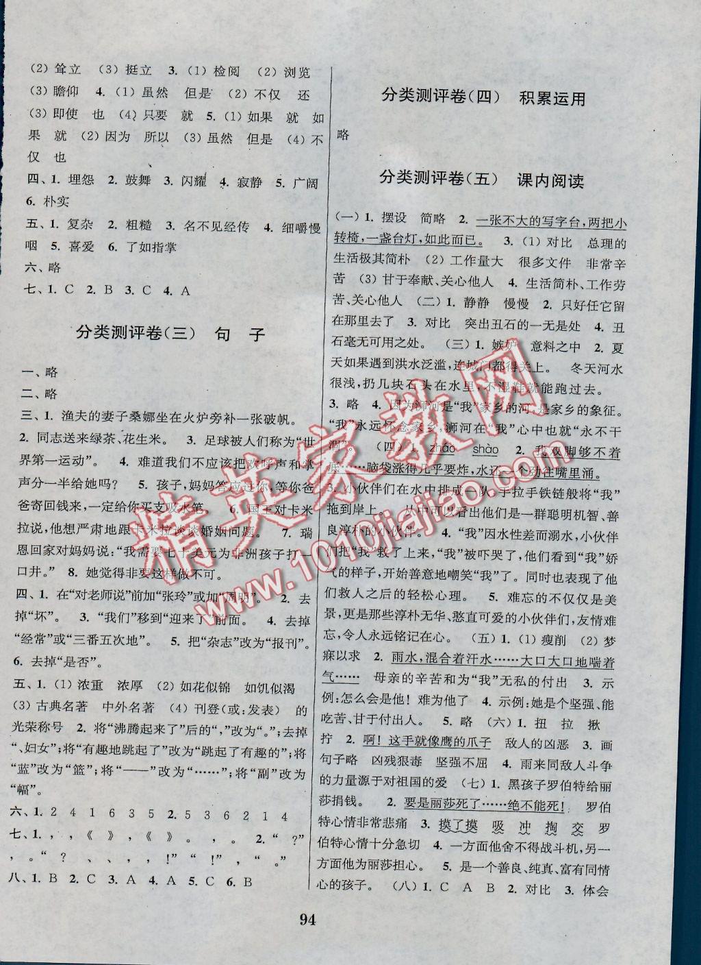 2016年通城学典小学全程测评卷六年级语文上册北师大版 参考答案第6页