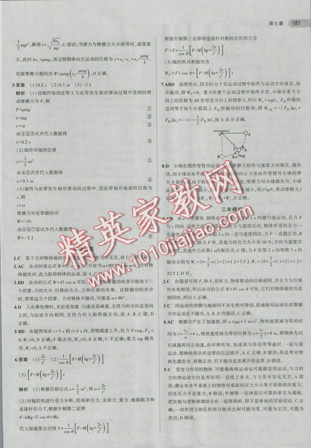 5年高考3年模擬高中物理必修2人教版 參考答案第22頁(yè)