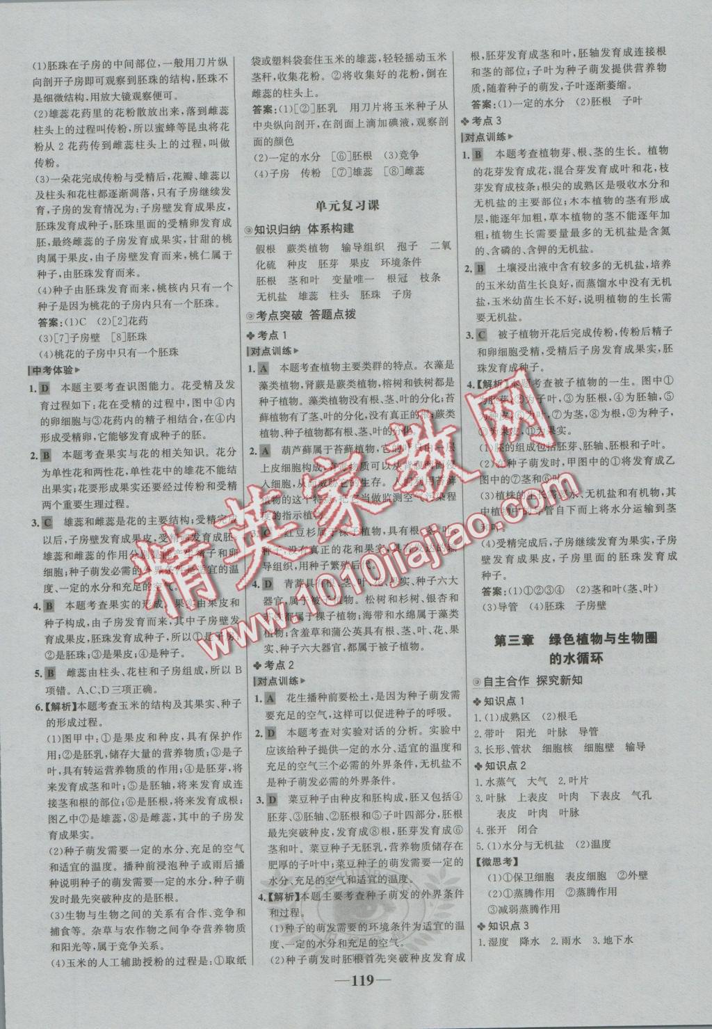 2016年世紀(jì)金榜金榜學(xué)案七年級(jí)生物上冊(cè)人教版 參考答案第19頁(yè)