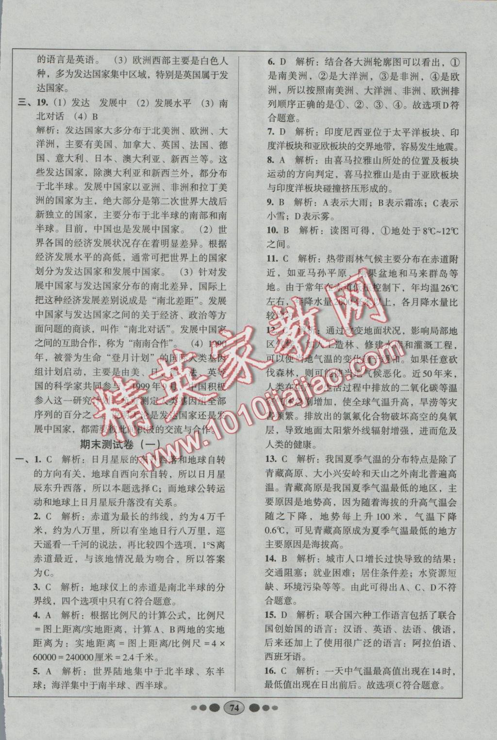 2016年好幫手全程測(cè)控七年級(jí)地理上冊(cè)人教版 參考答案第14頁(yè)