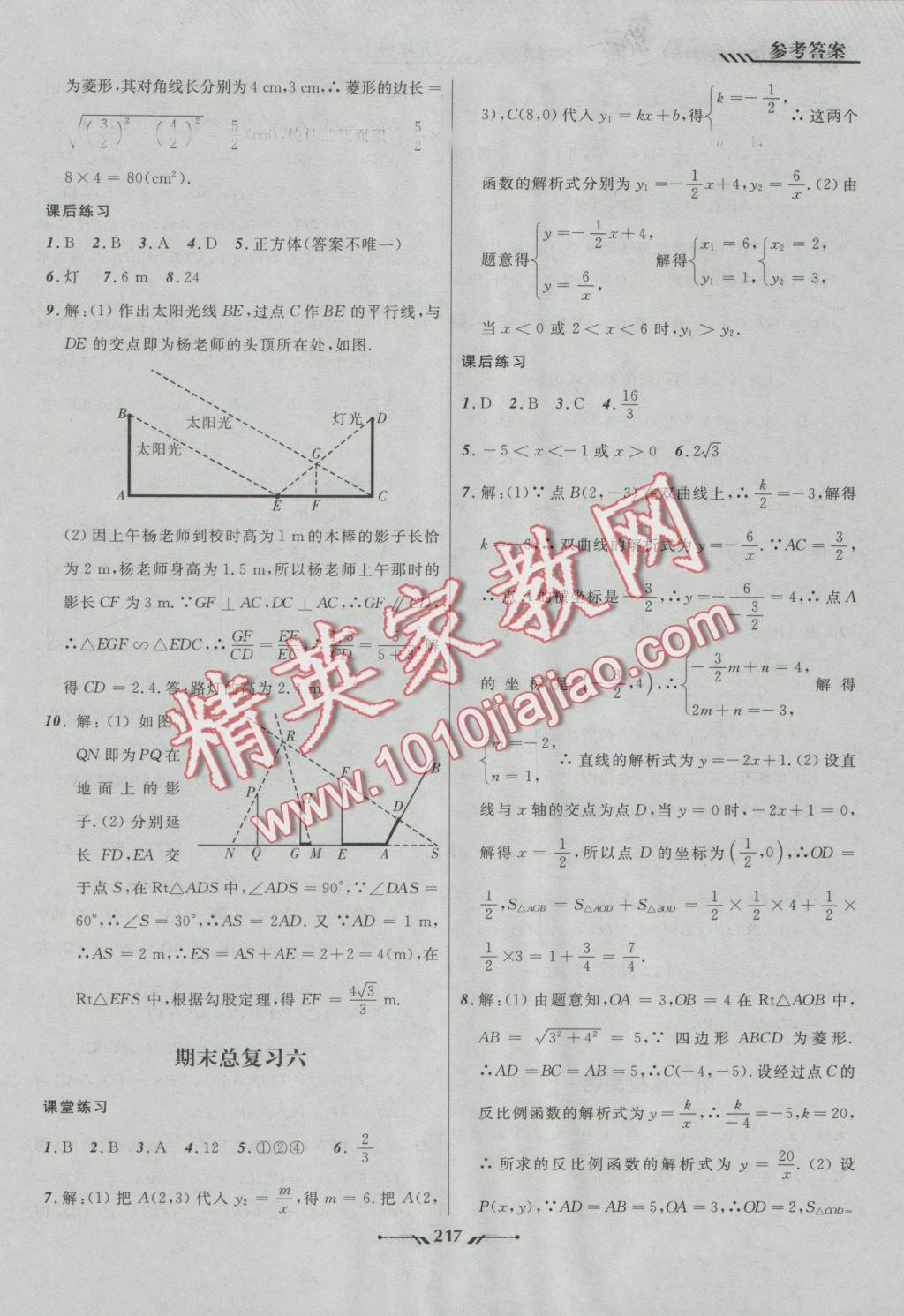 2016年新课程新教材导航学数学九年级上册北师大版 参考答案第23页