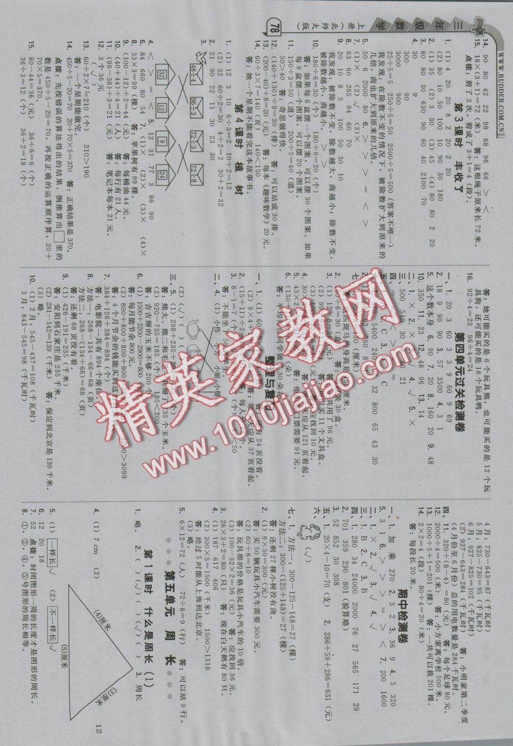 2016年綜合應用創(chuàng)新題典中點三年級數(shù)學上冊北師大版 參考答案第4頁