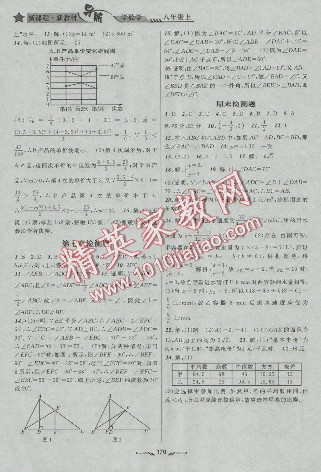 2016年新课程新教材导航学数学八年级上册北师大版 参考答案第16页