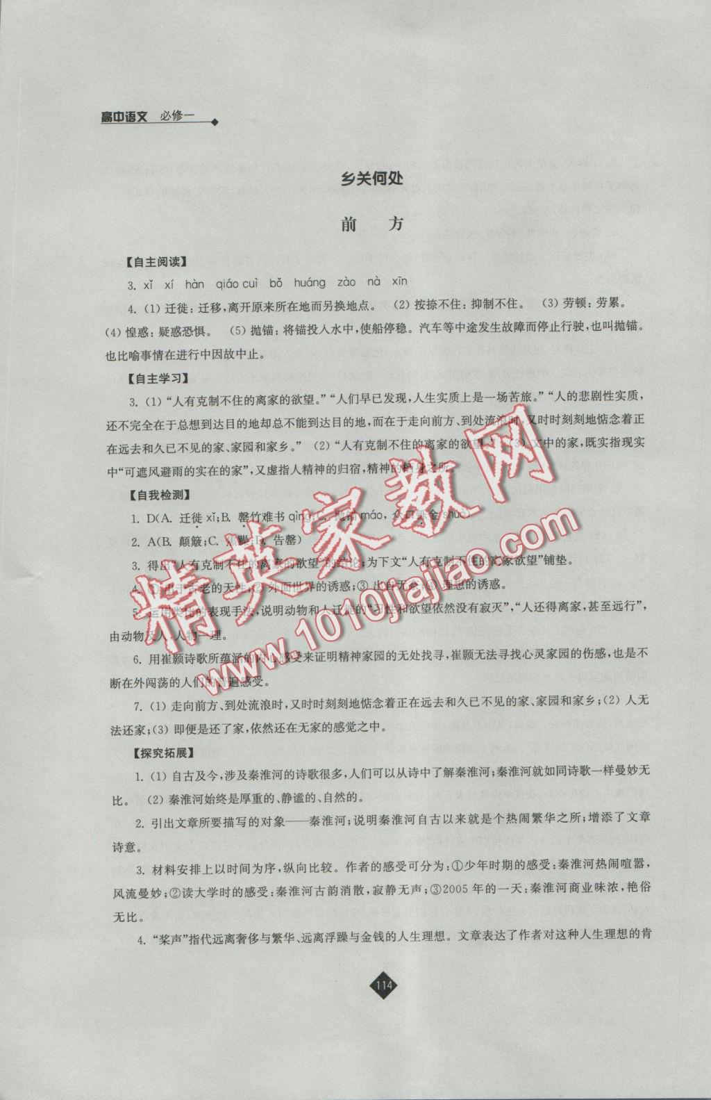 伴你學(xué)高中語(yǔ)文必修一蘇教版 參考答案第13頁(yè)