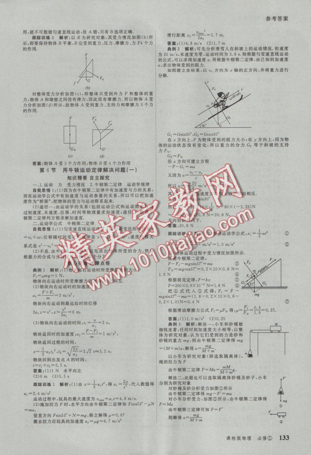 與名師對話高中新課標同步導學案物理必修1人教版 參考答案第7頁