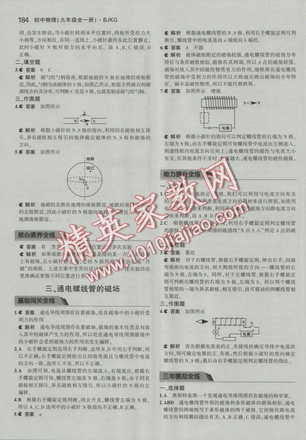 2016年5年中考3年模拟初中物理九年级全一册北京课改版 参考答案第50页