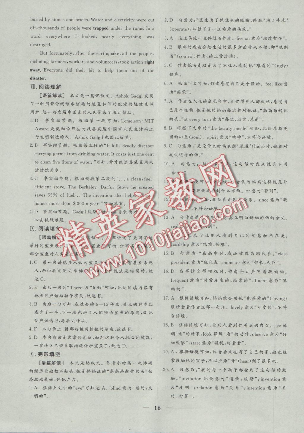 創(chuàng)新思維同步雙基雙測AB卷英語必修1 參考答案第16頁