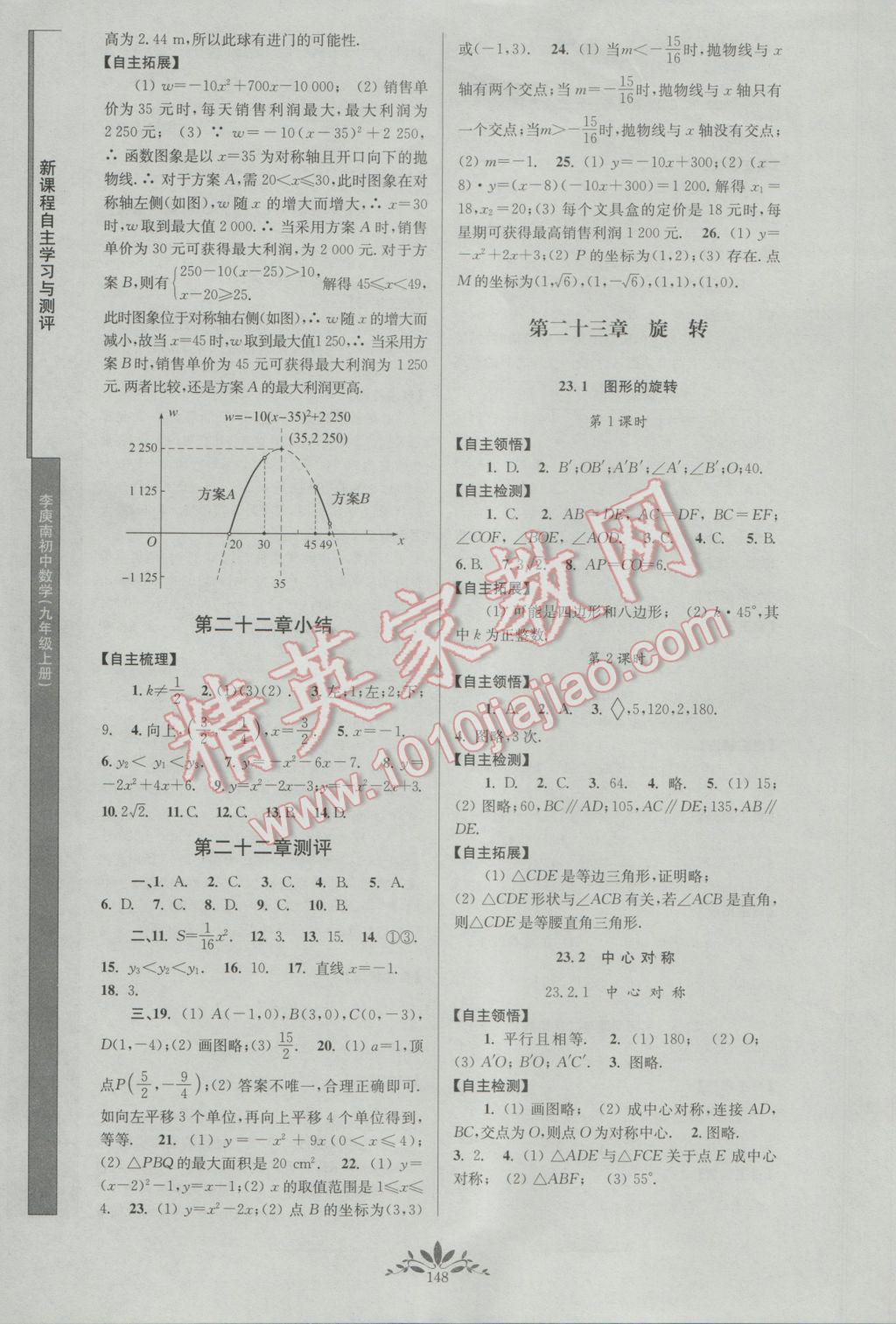 2016年新课程自主学习与测评初中数学九年级上册人教版 参考答案第6页