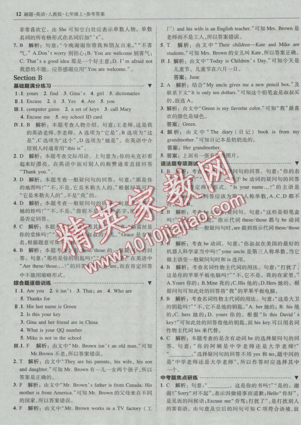 2016年北大绿卡刷题七年级英语上册人教版 参考答案第11页