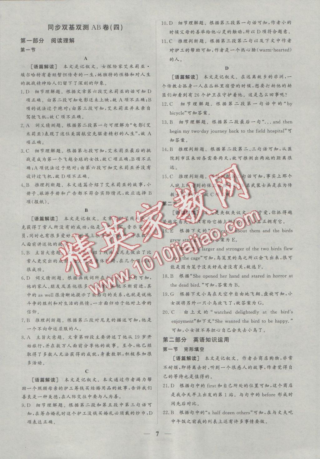 創(chuàng)新思維同步雙基雙測AB卷英語必修1 參考答案第7頁