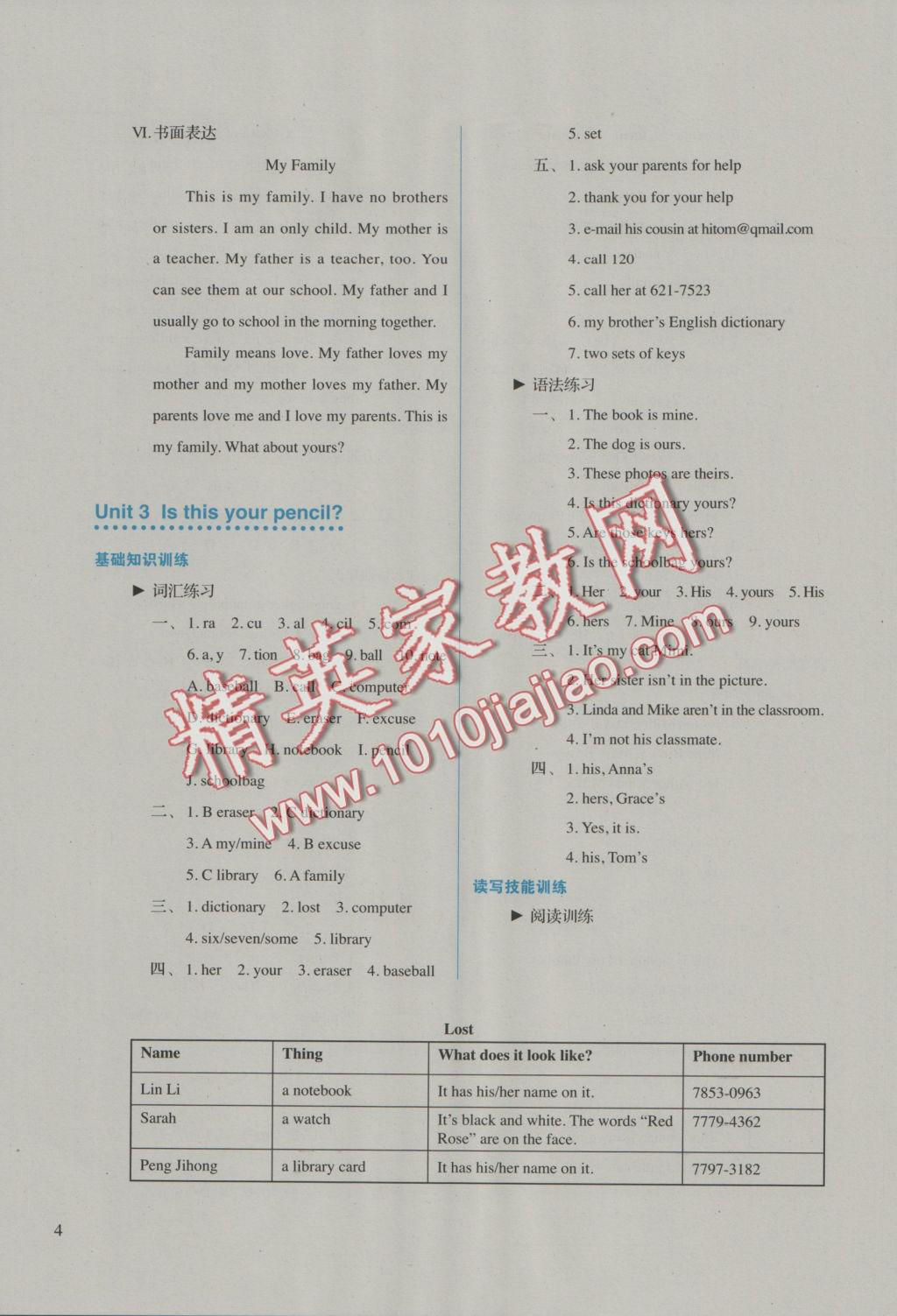 2016年人教金学典同步解析与测评七年级英语上册人教版 参考答案第4页