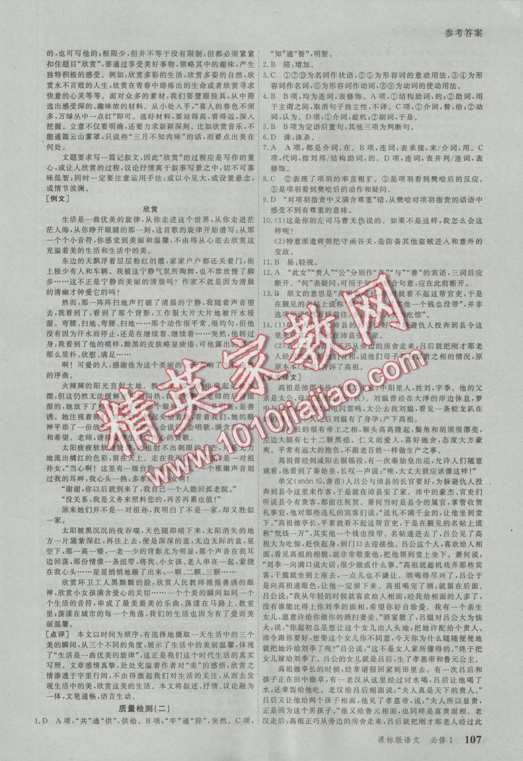 與名師對話高中新課標(biāo)同步導(dǎo)學(xué)案語文必修1人教版 參考答案第13頁