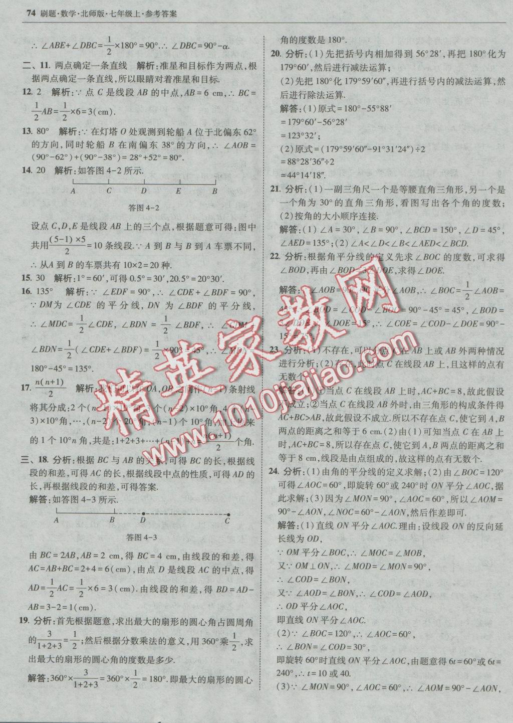 2016年北大綠卡刷題七年級數(shù)學(xué)上冊北師大版 參考答案第41頁