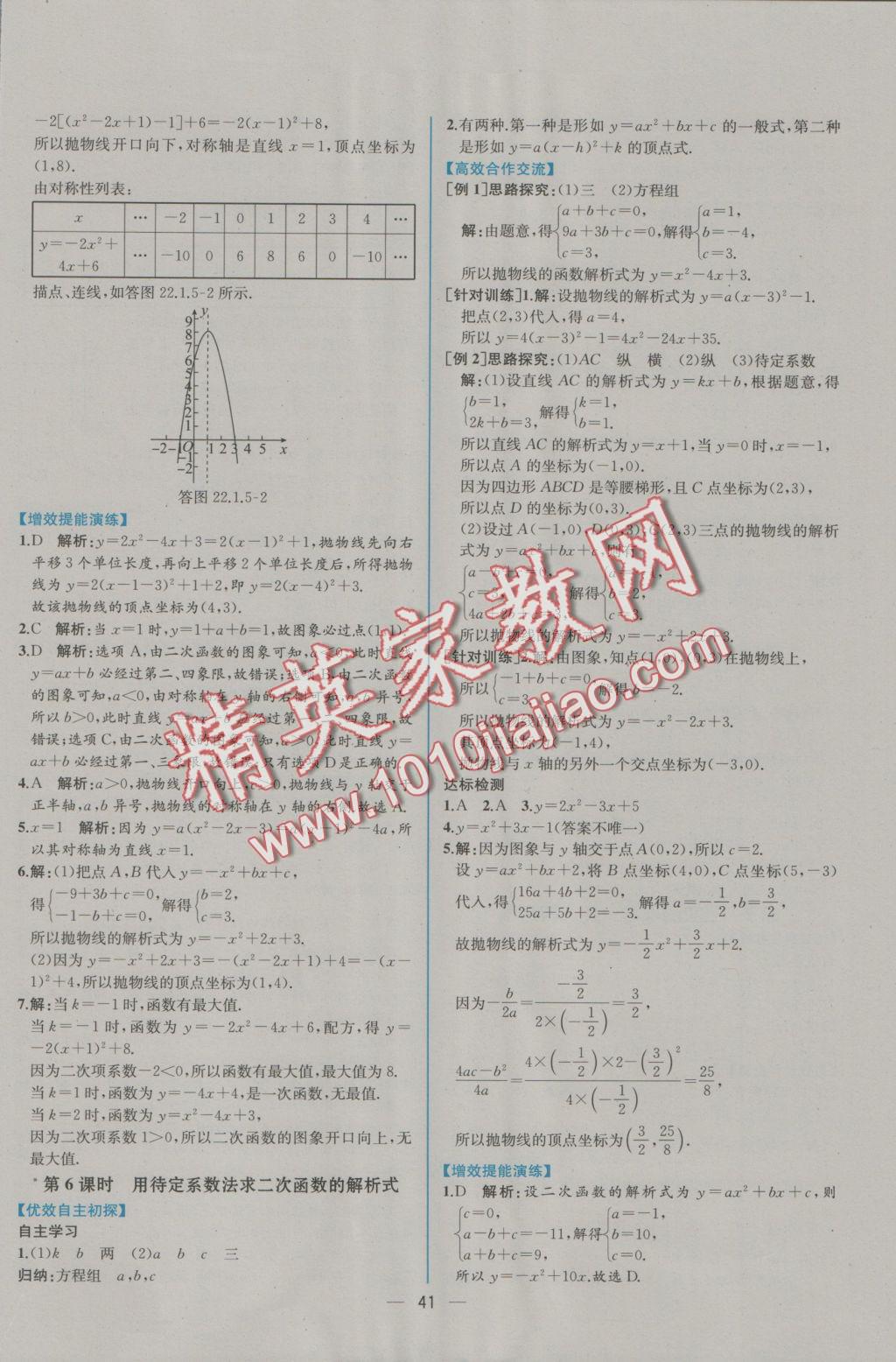 2016年同步导学案课时练九年级数学上册人教版 参考答案第13页