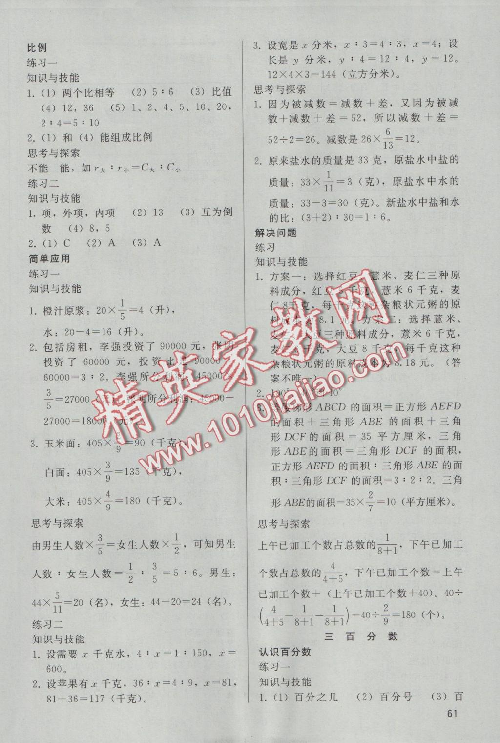 2016年基本功訓(xùn)練六年級(jí)數(shù)學(xué)上冊(cè)冀教版 參考答案第2頁