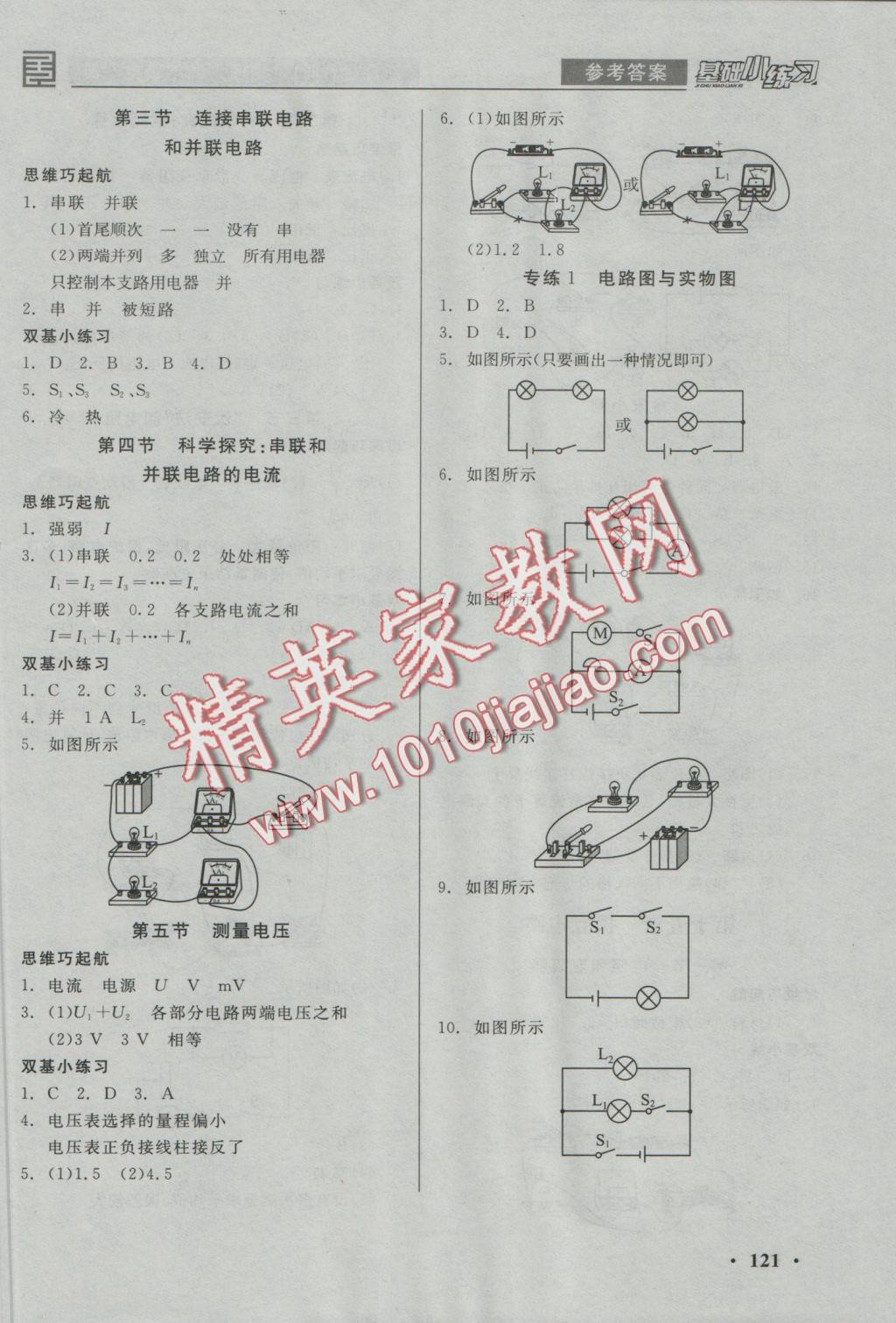 2016年全品基础小练习九年级物理全一册沪科版 参考答案第3页