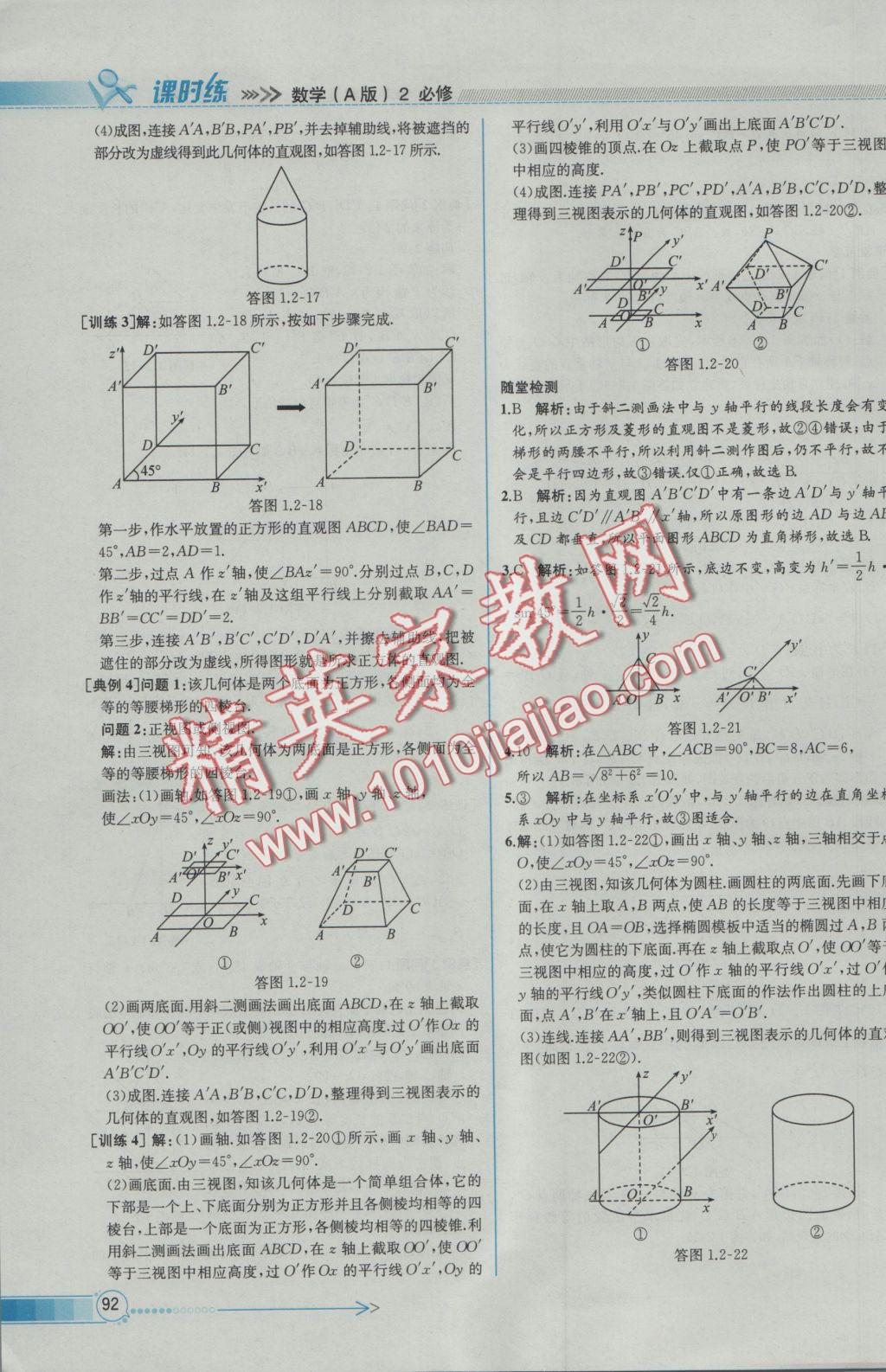 同步導(dǎo)學(xué)案課時(shí)練數(shù)學(xué)必修2人教A版 參考答案第6頁(yè)