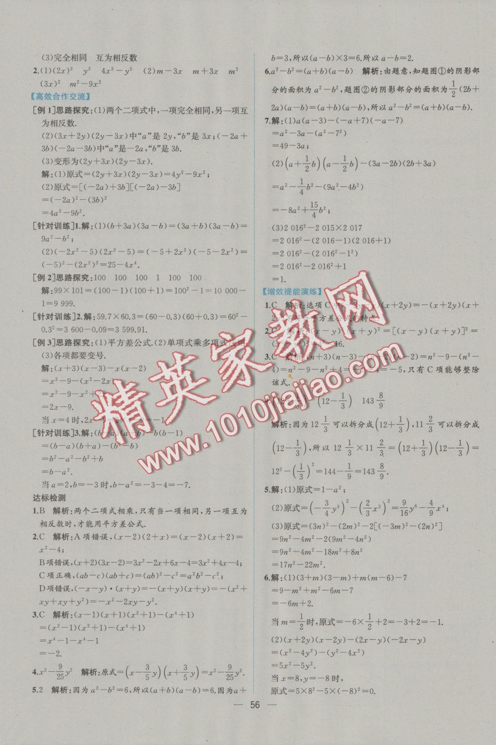 2016年同步导学案课时练八年级数学上册人教版 参考答案第28页