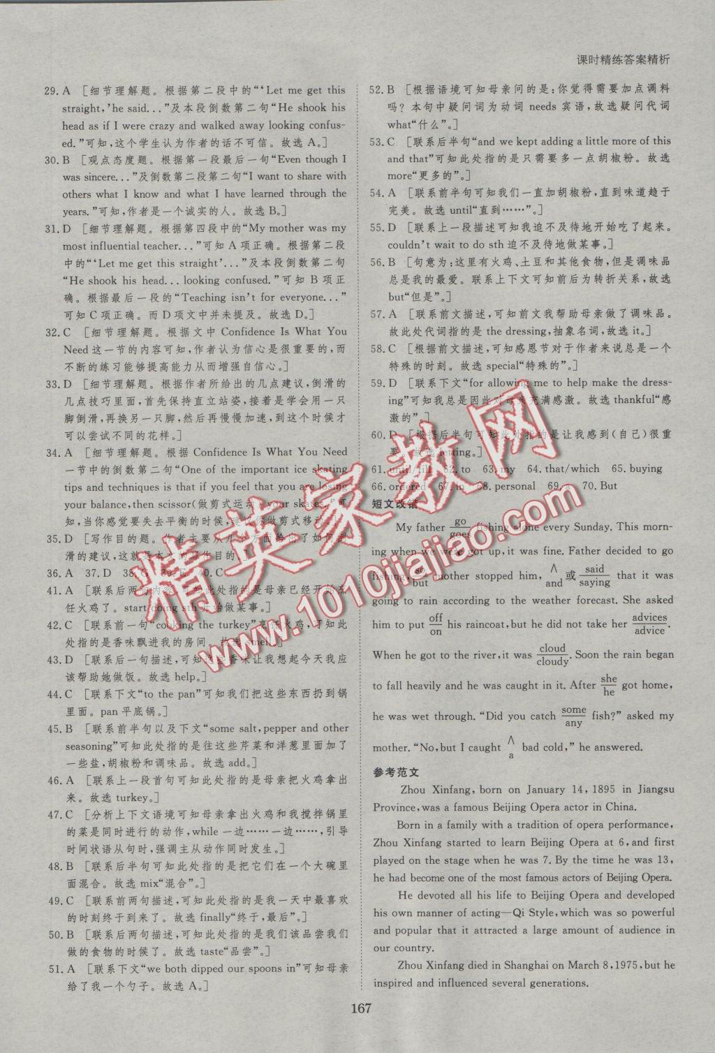 創(chuàng)新設(shè)計(jì)課堂講義英語必修1人教版 參考答案第22頁