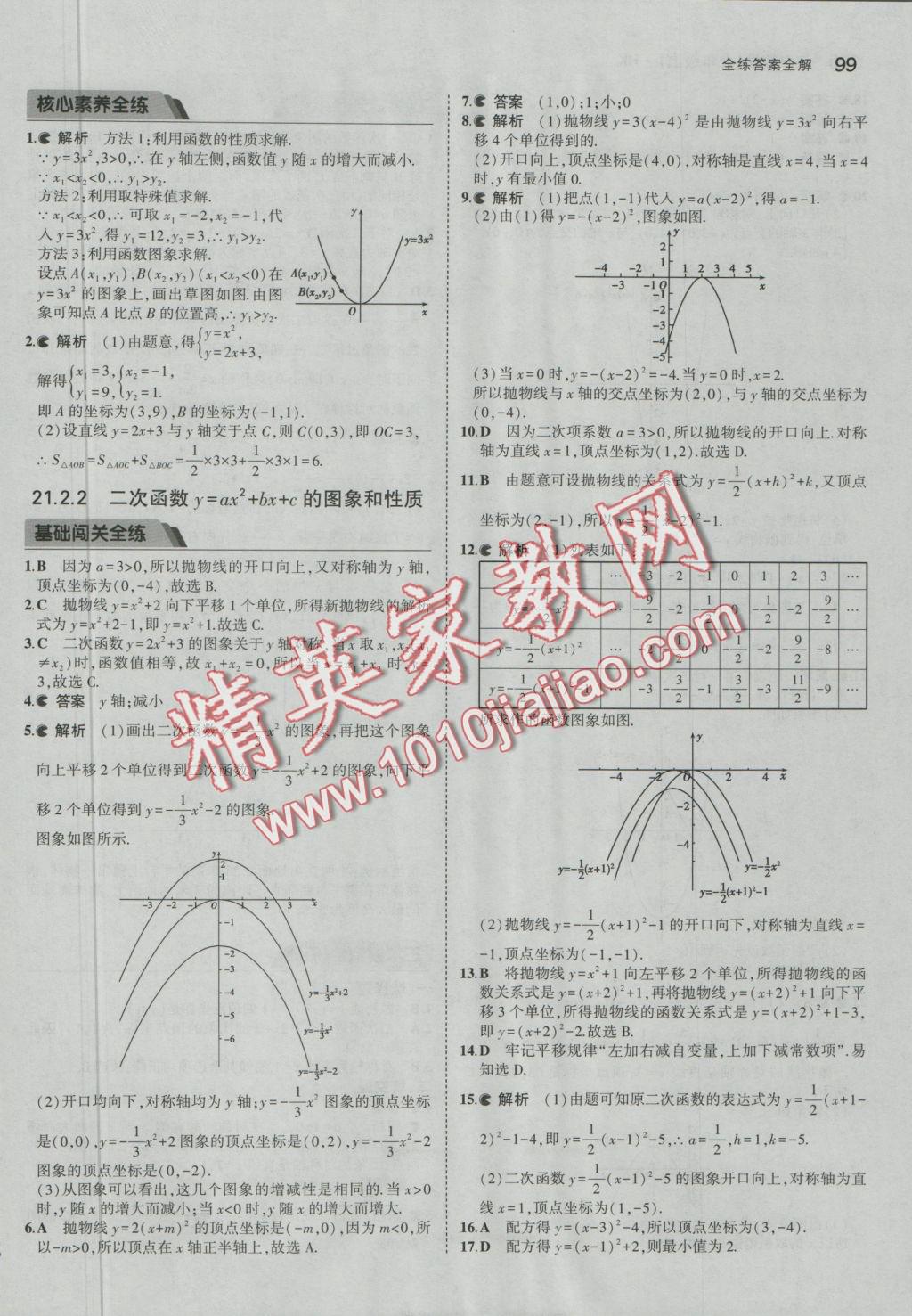 2016年5年中考3年模拟初中数学九年级上册沪科版 参考答案第3页