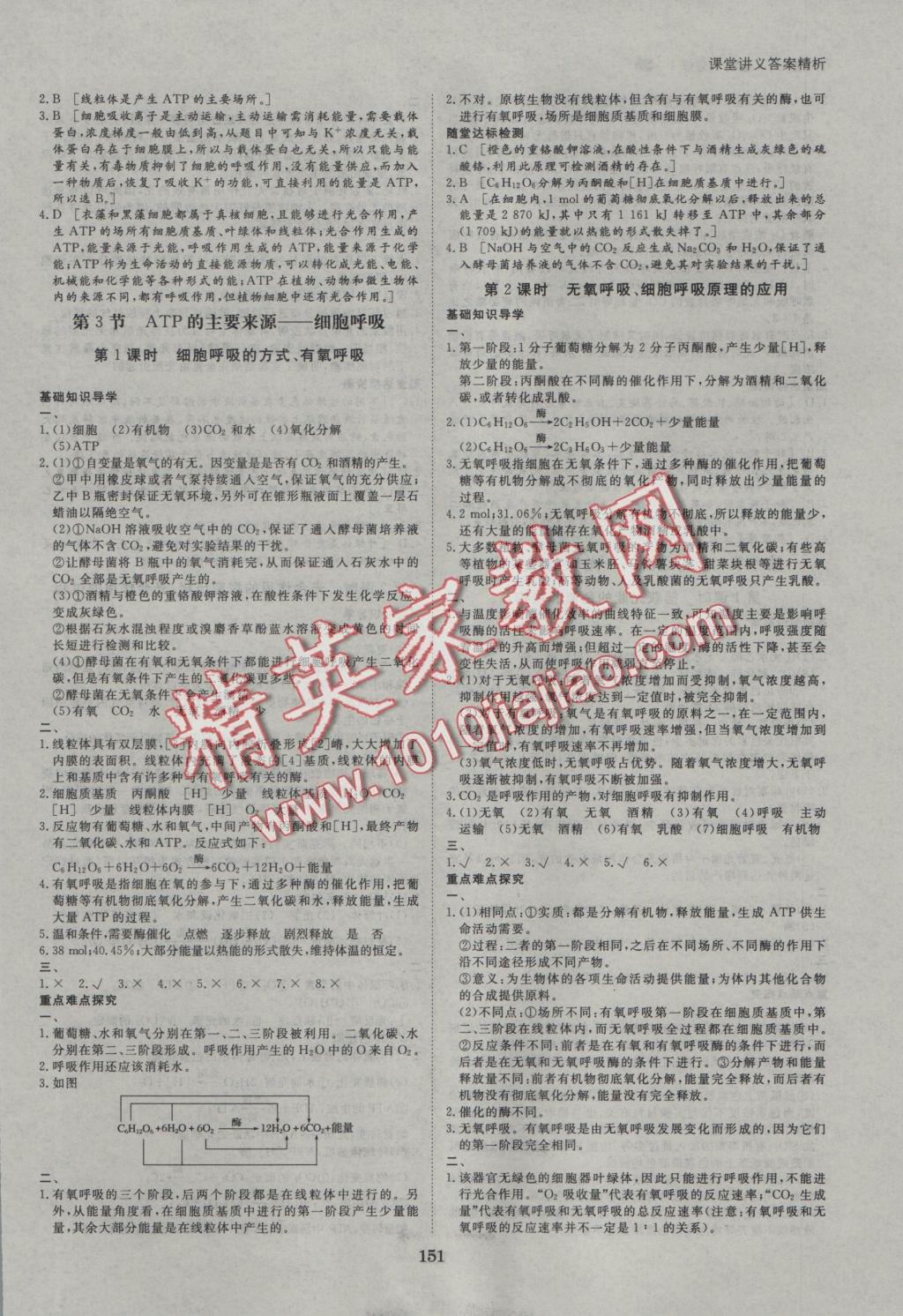 創(chuàng)新設(shè)計(jì)課堂講義生物必修1人教版 參考答案第10頁