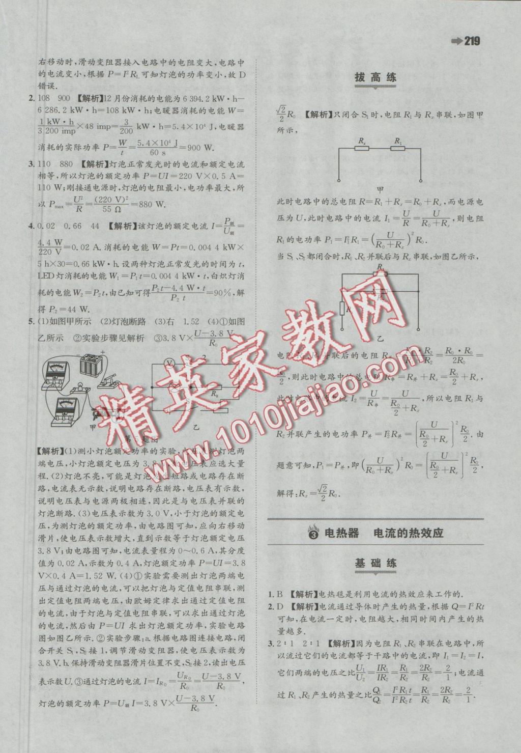 2016年一本九年級物理全一冊蘇科版 參考答案第33頁