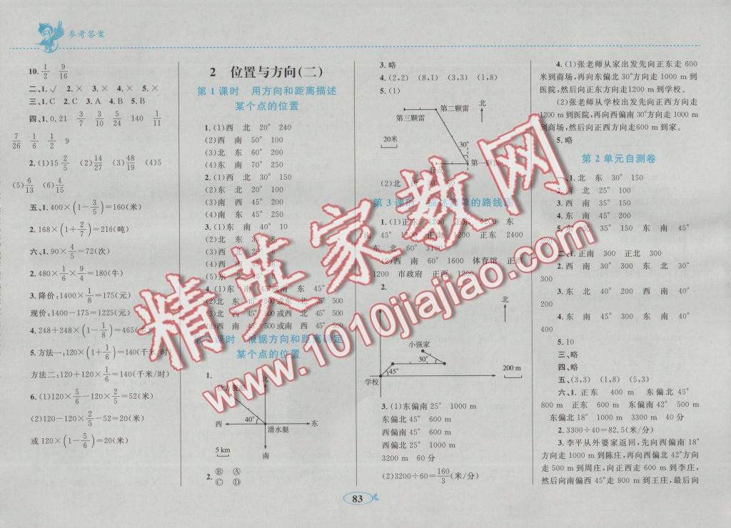 2016年小学同步学考优化设计小超人作业本六年级数学上册人教版 参考答案第3页