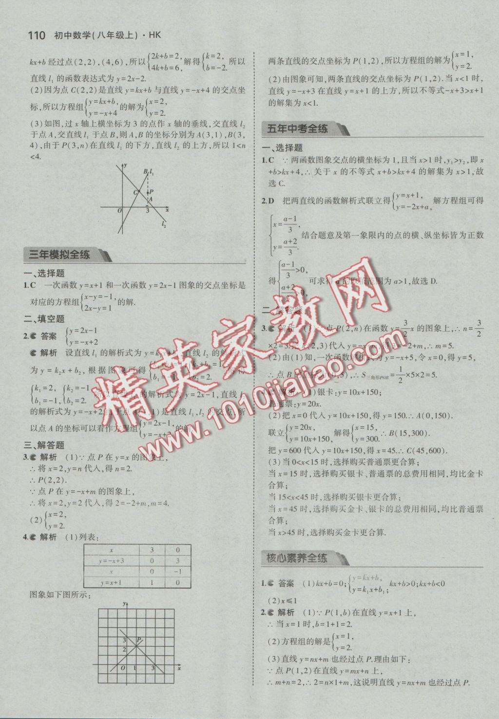 2016年5年中考3年模拟初中数学八年级上册沪科版 参考答案第11页