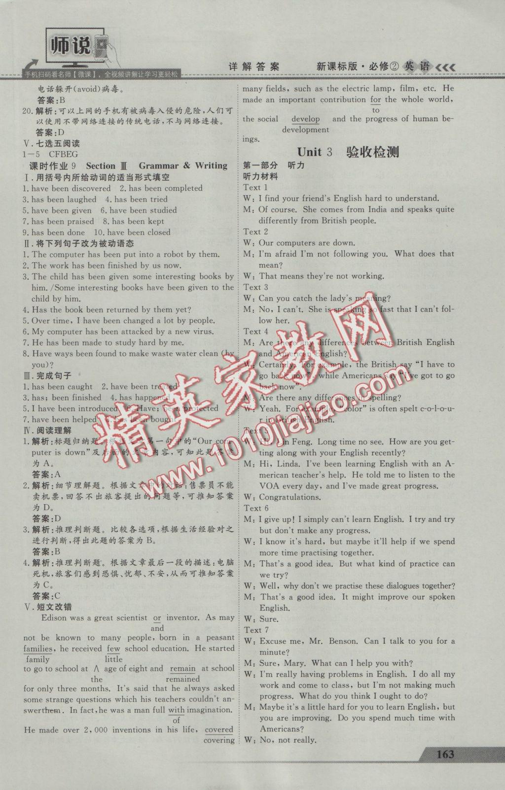 師說高中同步導學案英語必修2 參考答案第21頁