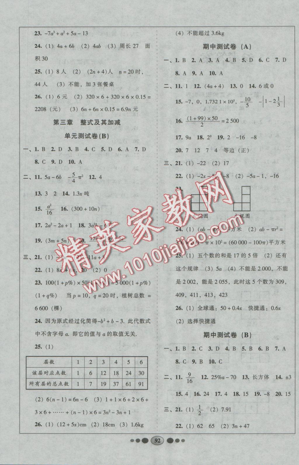 2016年好幫手全程測控七年級數(shù)學上冊北師大版 參考答案第4頁