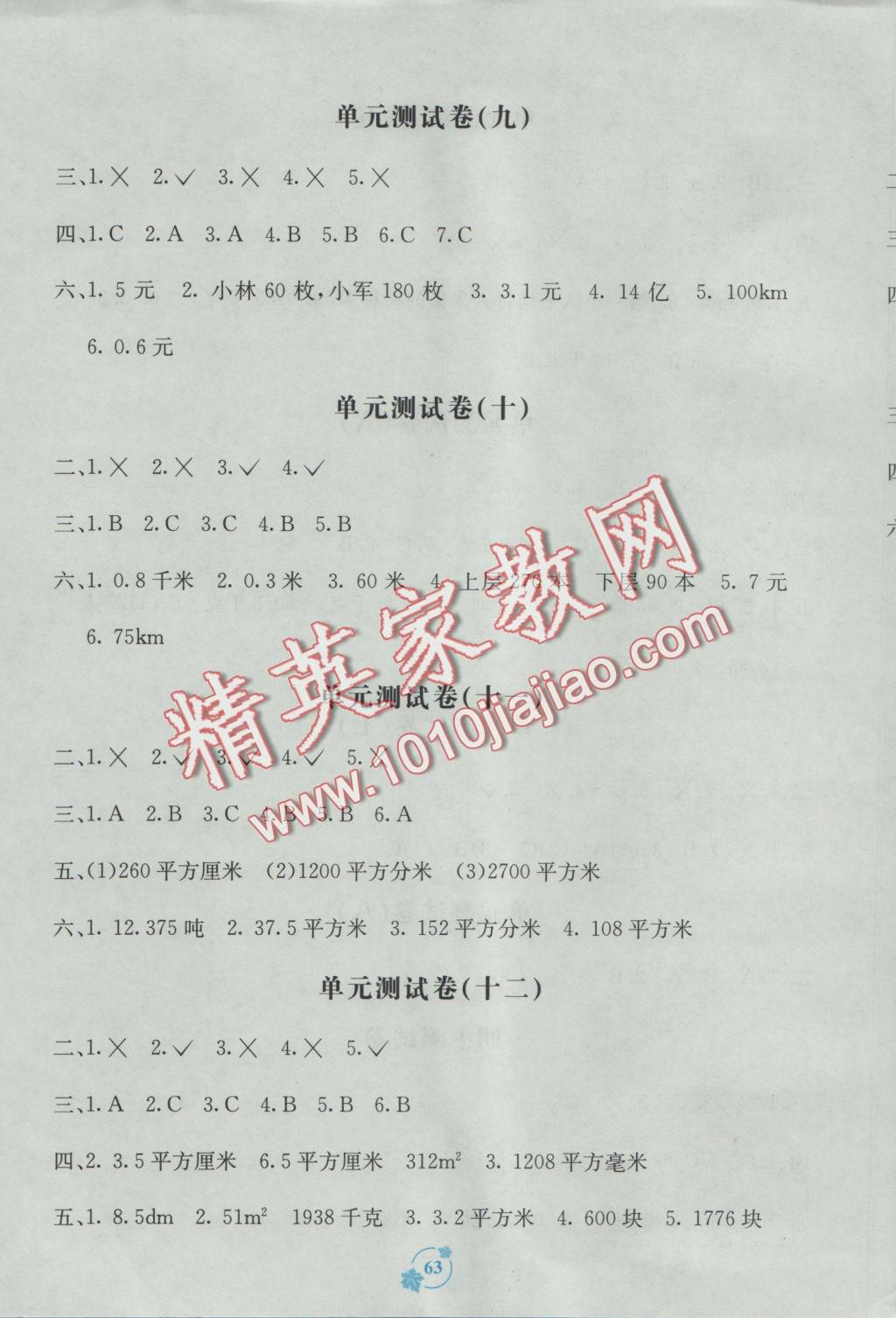 2016年自主學(xué)習(xí)能力測評單元測試五年級數(shù)學(xué)上冊A版 參考答案第3頁