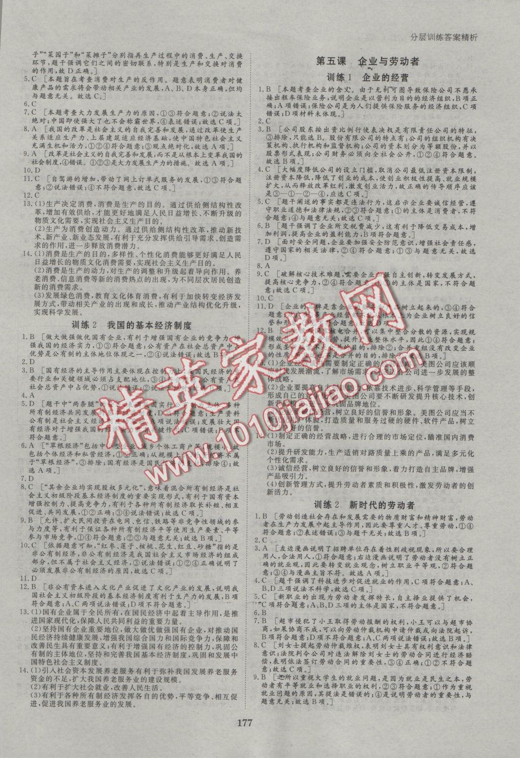 創(chuàng)新設(shè)計(jì)課堂講義政治必修1人教版 參考答案第16頁