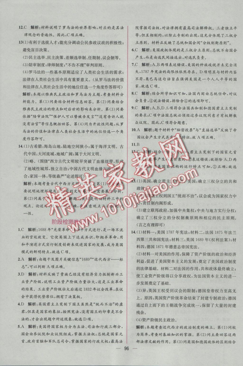 同步導(dǎo)學(xué)案課時(shí)練歷史必修1人教版 學(xué)考評價(jià)作業(yè)答案第39頁