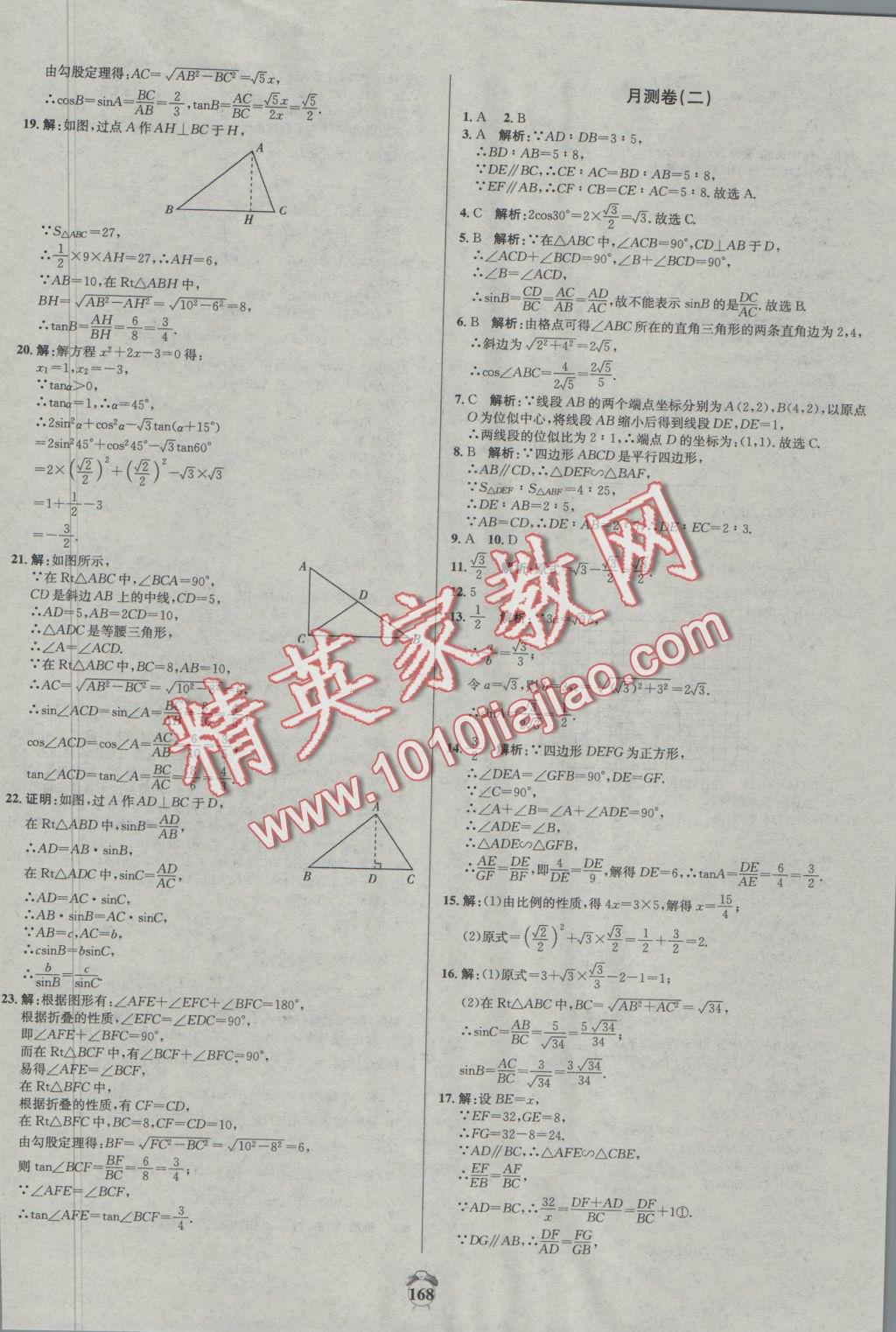 2016年陽光奪冠九年級數(shù)學(xué)上冊滬科版 參考答案第18頁