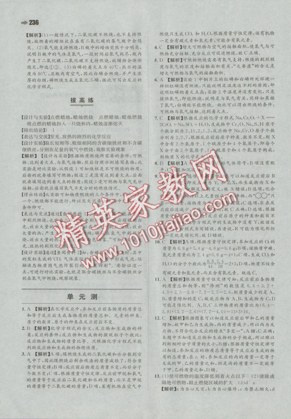 2016年一本九年級(jí)化學(xué)全一冊滬教版 參考答案第20頁