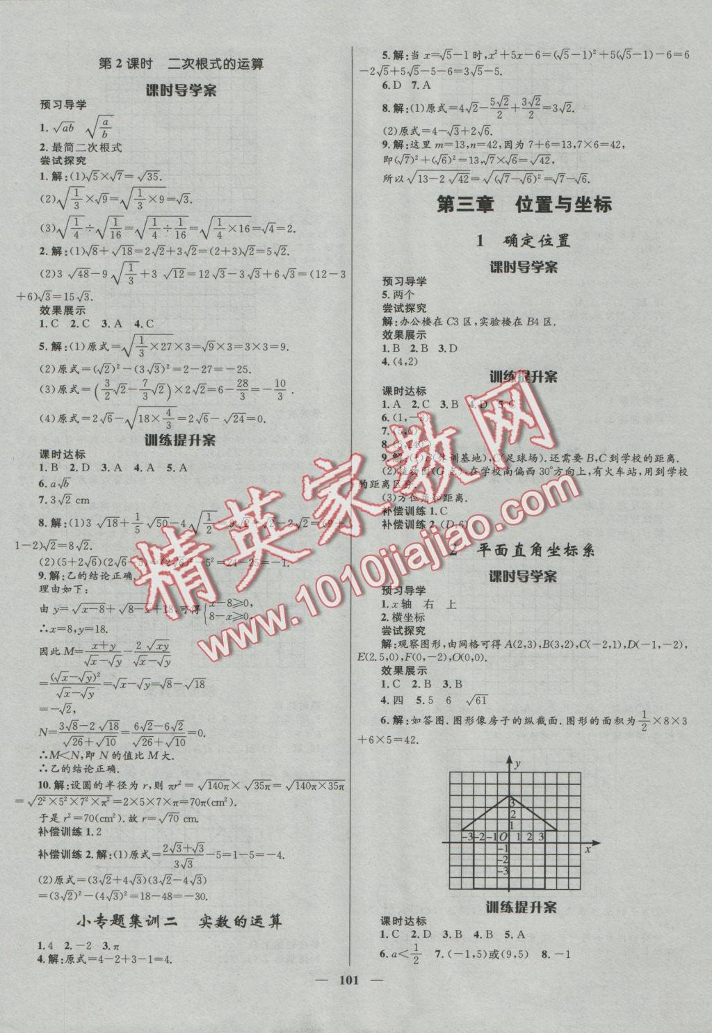 2016年奪冠百分百新導(dǎo)學(xué)課時練八年級數(shù)學(xué)上冊北師大版 參考答案第5頁