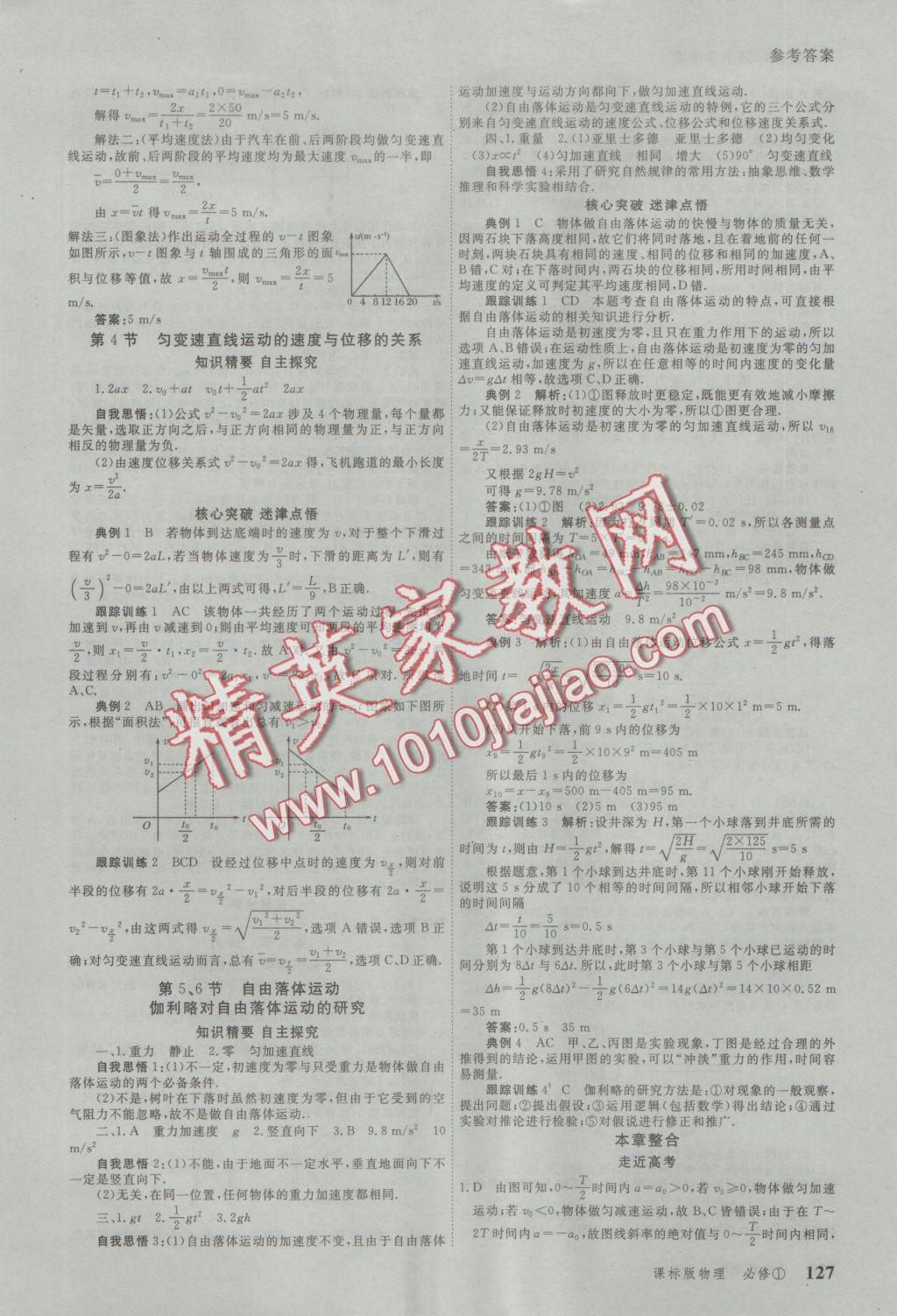 與名師對(duì)話高中新課標(biāo)同步導(dǎo)學(xué)案物理必修1人教版 參考答案第2頁(yè)