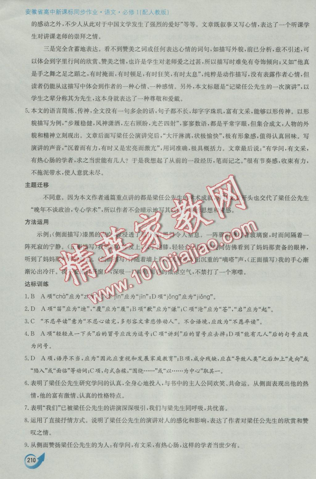 安徽省高中新课标同步作业语文必修1人教版黄山书社 参考答案第38页